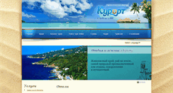 Desktop Screenshot of kurort-tour.com
